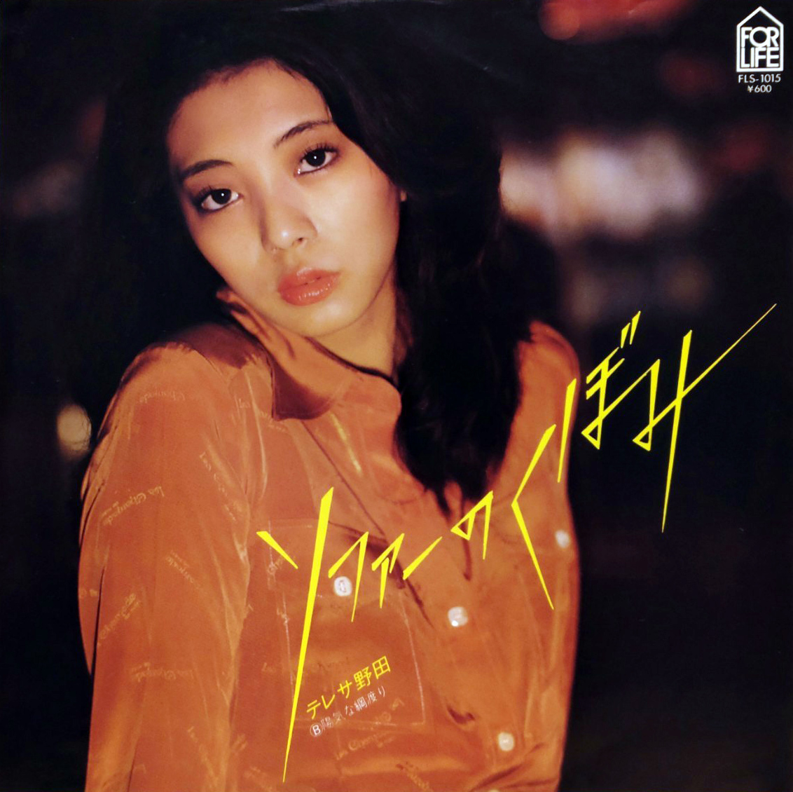 ソファーのくぼみ / 陽気な綱渡り by テレサ野田 [Teresa Noda