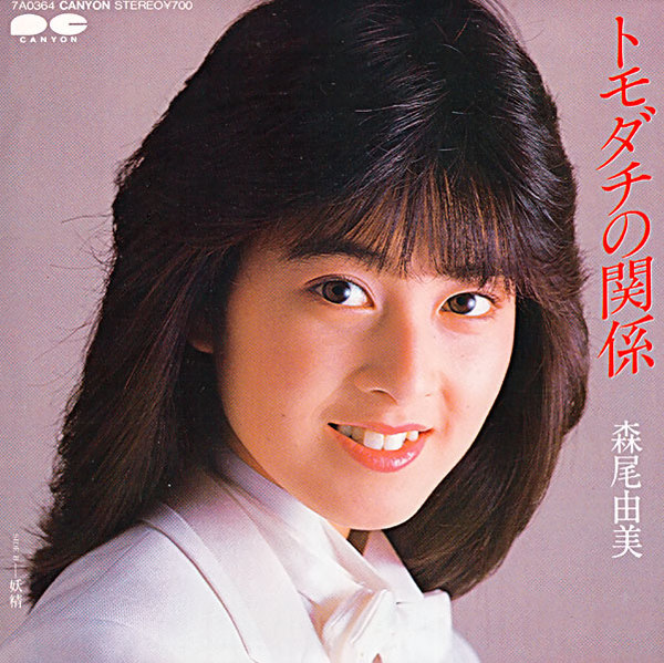 見本盤シリーズ森尾由美 EP〕森尾由美／そうしましょうね / 粋でイナセなConnection