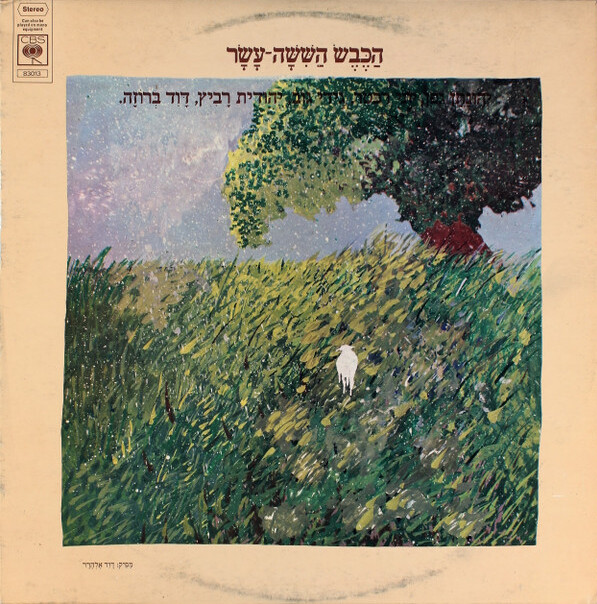 Yoni Rechter／ Sixteenth Lamb A1v0h6tWGfL._UF350,350_QL50_.jpg