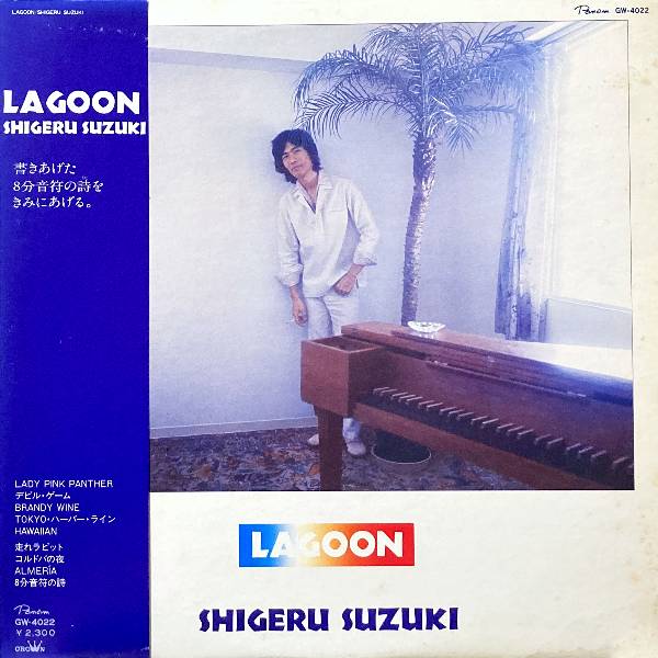 Lagoon by Shigeru Suzuki (Album, City Pop): Reviews, Ratings