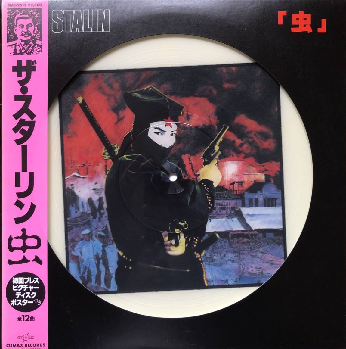 虫 by The Stalin (Album, Hardcore Punk): Reviews, Ratings