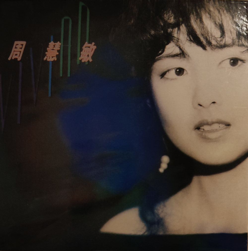 周慧敏Vivian Chow - 純影歌詞集2LP (Brown & Green)