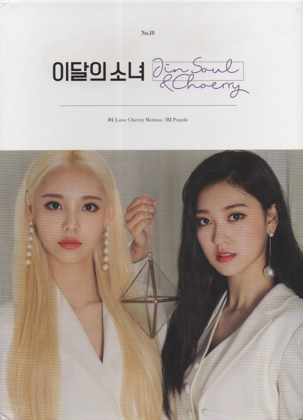 ジンソル Jin Soul チェリChoerry⭐今月の少女 LOONA⭐ JinSoul & Choerry by 이달의 소녀 [LOONA] / Choerry (Single