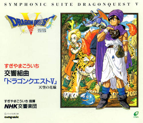 交響組曲「ドラゴンクエストV」天空の花嫁 Symphonic Suite Dragon Quest V Heaven's Bride by  すぎやまこういち [Koichi Sugiyama] (Album, Video Game Music): Reviews, Ratings,  Credits, Song list - Rate Your Music