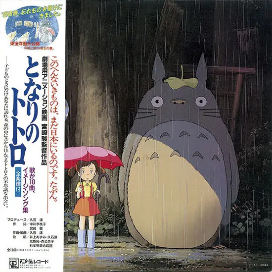 となりのトトロ イメージソング集 (Tonari no Totoro / My Neighbor