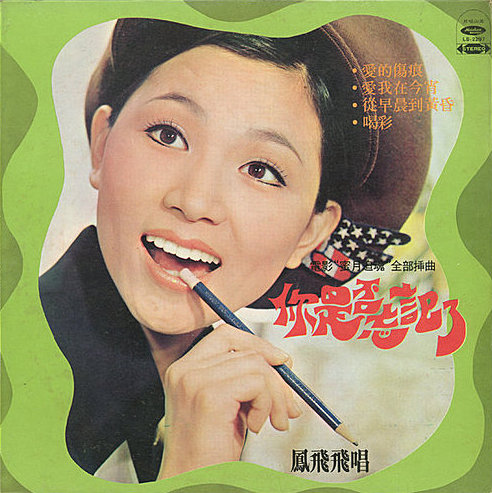 你是否忘記了by 鳳飛飛[Feng Fei-Fei] (Album, Pop): Reviews