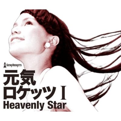 Genki Rockets I - Heavenly Star by Genki Rockets (Album): Reviews ...