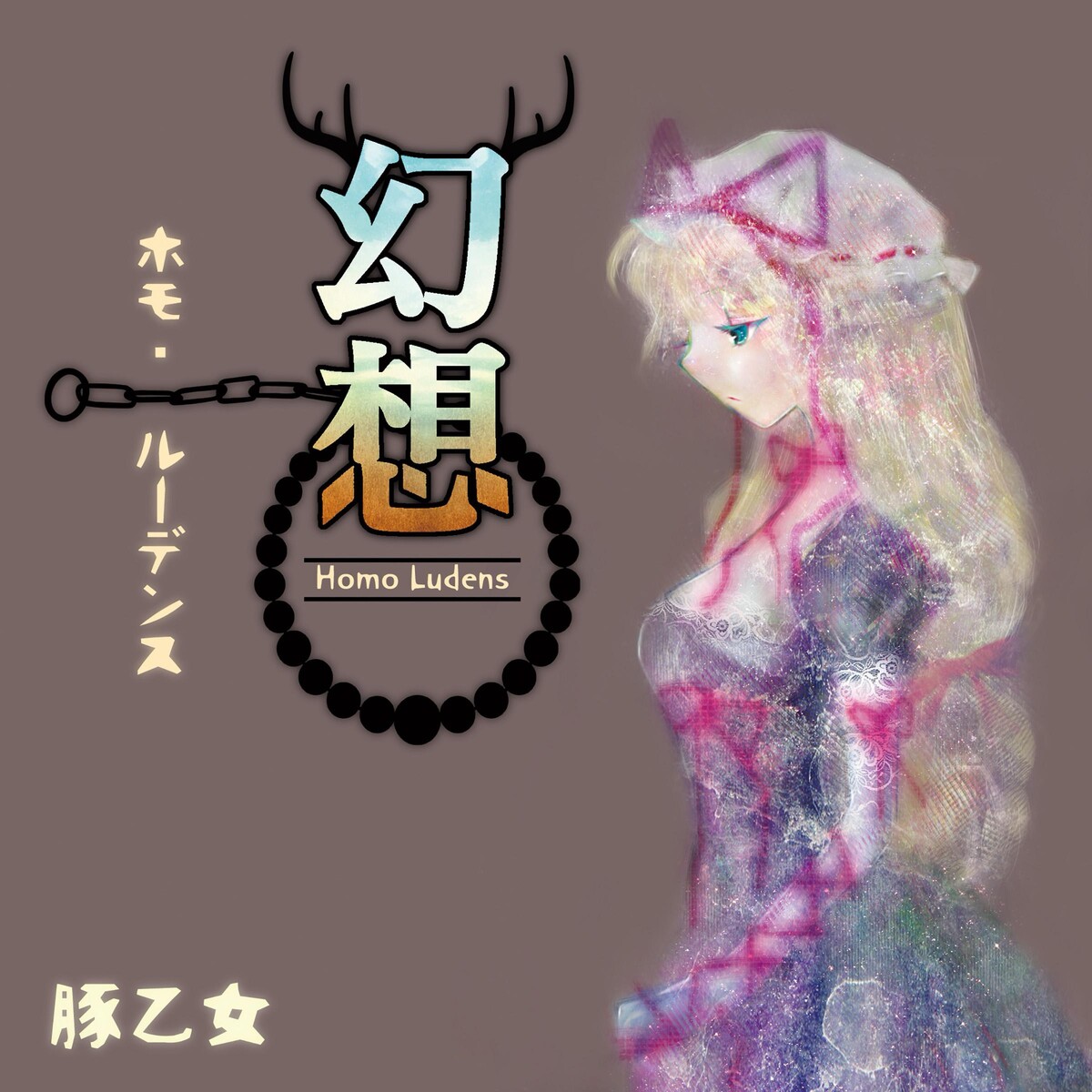 豚乙女 Albums: songs, discography, biography, and listening