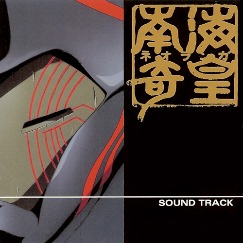 南海奇皇ネオランガ (Neo Ranga) by 蓜島邦明 [Kuniaki Haishima