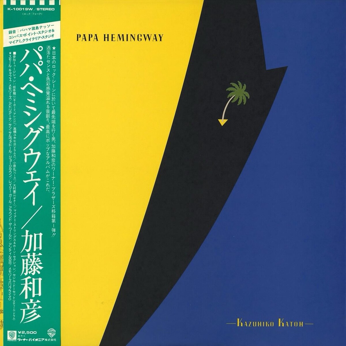 加藤和彦 / PAPA HEMINGWAY Papa Hemingway by 加藤和彦 [Kazuhiko Kato] (Album, Pop Rock