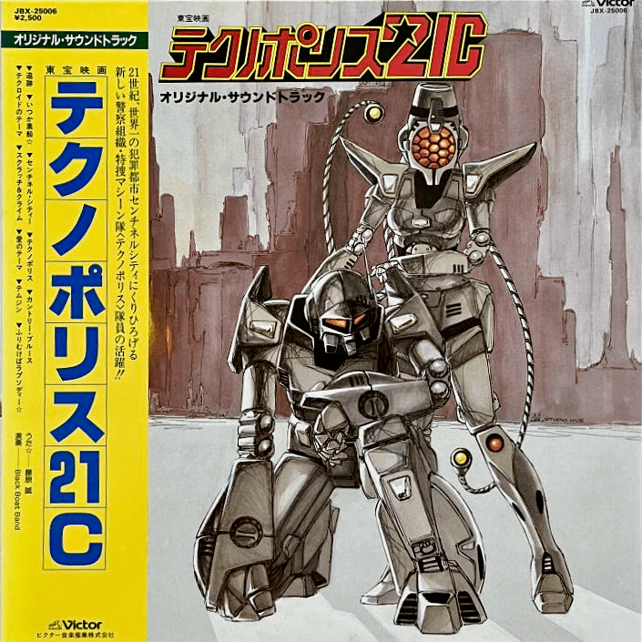 テクノポリス21C by 久石譲 [Joe Hisaishi] (Album, Film