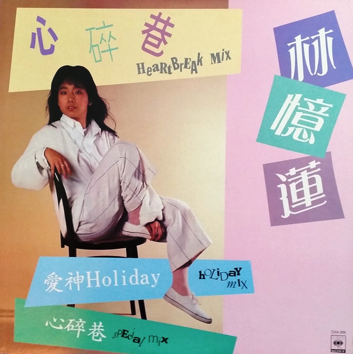 【中古】 擁有憶蓮 最完整精選/HOLD ME SANDY 中古】 擁有憶蓮 最完整精選/HOLD ME SANDY / 林憶蓮 / 滾石