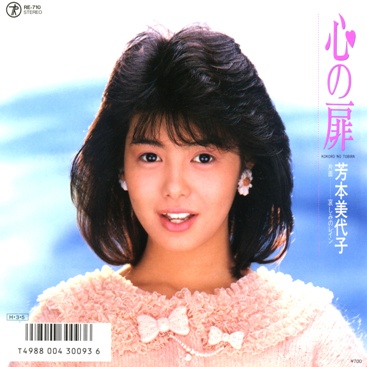 芳本美代子　ミ・ヨ・コ　Friendship concert '85　VHS 芳本美代子 ミ・ヨ・コ Friendship concert '85 VHS 芳本美代子