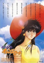 新きまぐれオレンジ☆ロード そして、あの夏のはじまり (Film, Anime