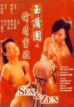 玉蒲团之偷情宝鉴 (Film, Sex Comedy): Reviews, Ratings, Cast and ...
