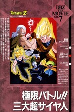 ドラゴンボールZ 極限バトル!!三大超サイヤ人 (Film, Action): Reviews