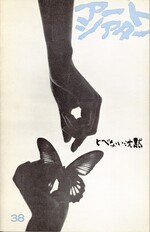 とべない沈黙 5223572