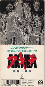 Akiraのテーマ by 芸能山城組 [Geinoh Yamashirogumi] (Single