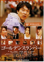 ゴールデンスランバー (Film, Thriller): Reviews, Ratings, Cast and