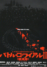 バトル・ロワイアルII 【鎮魂歌】 (Film, Action): Reviews, Ratings