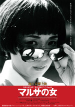 マルサの女 (Film, Crime): Reviews, Ratings, Cast and Crew - Rate