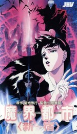 魔界都市＜新宿＞ (Film, Anime): Reviews, Ratings, Cast and Crew