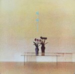 暖暖 by 佐々木好 [Konomi Sasaki] (Album, Folk Pop): Reviews