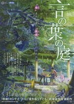 言の葉の庭 (Film, Anime): Reviews, Ratings, Cast and Crew - Rate