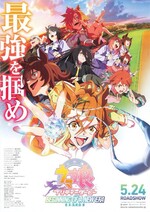 劇場版 『ウマ娘 プリティーダービー 新時代の扉』 (Film, Anime