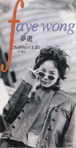 夢遊 (Mung yau) by フェイ・ウォン (Single, Dream Pop): Reviews 