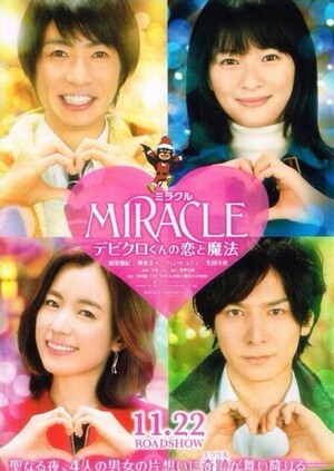 MIRACLE デビクロくんの恋と魔法 (Film, Romance): Reviews, Ratings