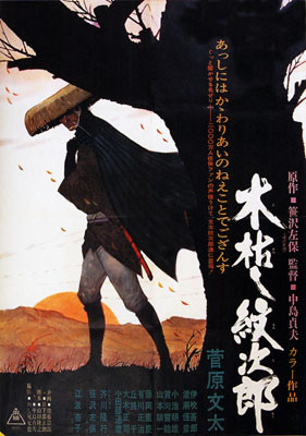 木枯し紋次郎中山道を往く 下 (中公文庫 A 49-5) 木枯し紋次郎 中山道を往く（一） 倉賀野～長久保 -笹沢左保 著