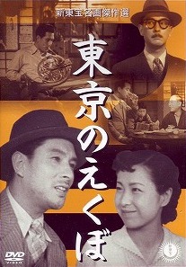 東京のえくぼ [DVD] 【公式通販】