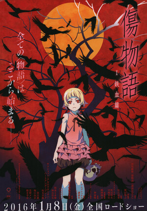 レコード LP 傷物語 鉄血篇 kizumonogatari レコード LP 傷物語 鉄血篇 kizumonogatari