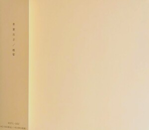 檻髪 by 青葉市子 [Ichiko Aoba] (Album, Contemporary Folk): Reviews