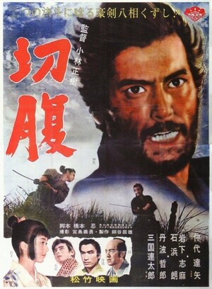 切腹 (Film, Jidaigeki): Reviews, Ratings, Cast and Crew - Rate