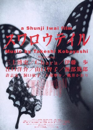 最新な スワロウテイル (Film, Crime): Reviews, Ratings, Cast and 邦楽