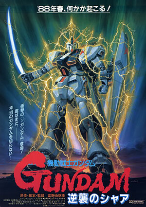 機動戦士ガンダム 逆襲のシャア (Film, Mecha): Reviews, Ratings, Cast and Crew - Rate Your  Music