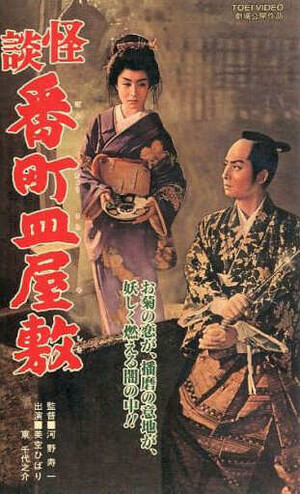 その他DVD　原点進化劇場 怪談にせ皿屋敷 怪談にせ皿屋敷 DVD - メルカリ
