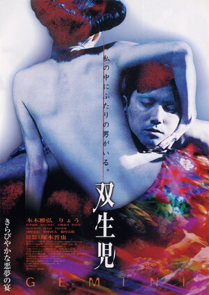 双生児 Gemini (Film, Drama): Reviews, Ratings, Cast and Crew