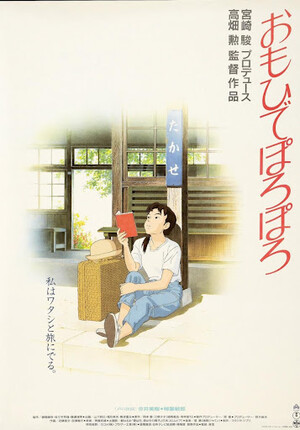 Amazon.com: Only Yesterday - Only Yesterday (Omohide Poro