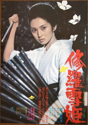 修羅雪姫 (Film, Chambara): Reviews, Ratings, Cast and Crew - Rate 