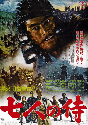 七人の侍 (Film, Jidaigeki): Reviews, Ratings, Cast and Crew - Rate Your Music