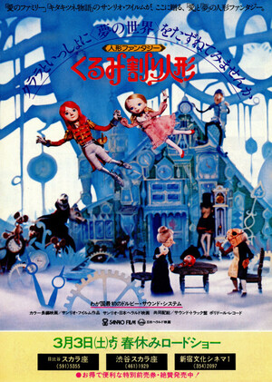 くるみ割り人形 (Film, Fairy Tale): Reviews, Ratings, Cast and Crew