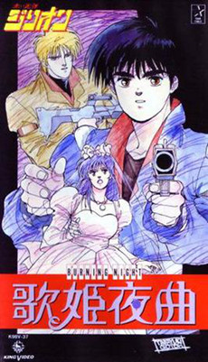 赤い光弾ジリオン 歌姫夜曲 (Film, Anime): Reviews, Ratings, Cast