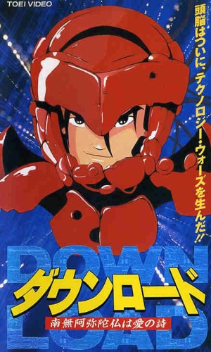 ダウンロード　南無阿弥陀は愛の詩 DOWNLOAD 南無阿弥陀仏は愛の詩 (Film, Anime): Reviews