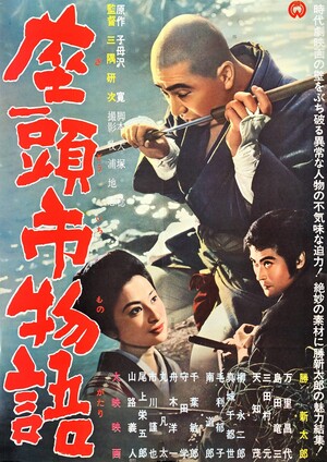 座頭市物語 (Film, Chambara): Reviews, Ratings, Cast and Crew