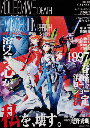 シト新生  DEATH AND REBIRTH  エヴァンゲリオン 2枚組 B2 新世紀エヴァンゲリオン劇場版 シト新生 (Film, Mecha): Reviews