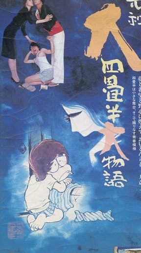 元祖大四畳半大物語 (Film, Comedy): Reviews, Ratings, Cast and Crew