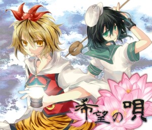 希望の呗by 天狗ノ舞[Tengu no Mai] (Album, Shimokita-kei): Reviews 